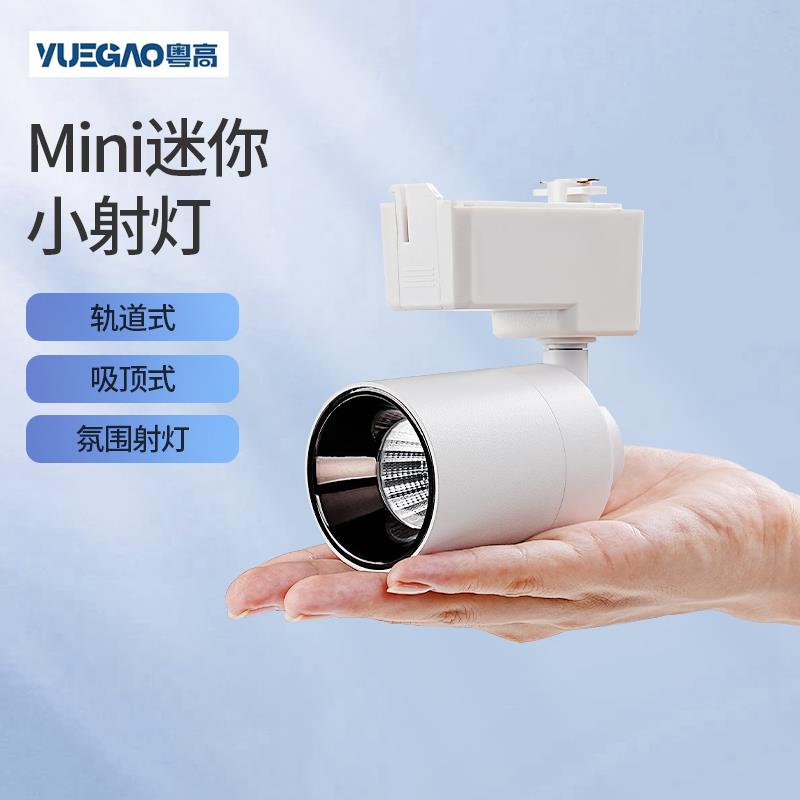 迷你小射灯led轨道灯明装吸顶导轨客厅玄关照画店铺酒吧餐厅氛围