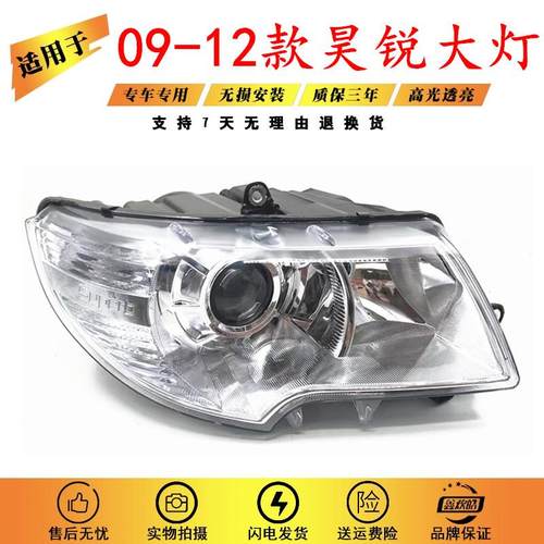 适用于大众斯柯达昊锐前大灯总成09-12款昊锐前照灯前大灯 远光灯