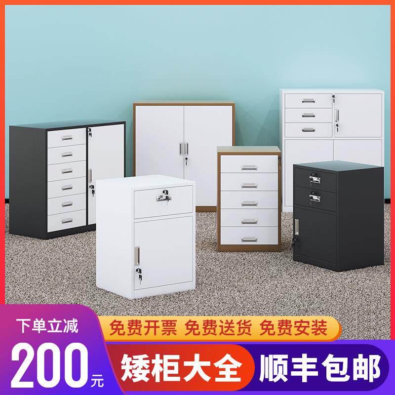 。文件柜铁皮柜资料柜矮柜桌下抽屉小柜子带锁储物柜工具柜办公档