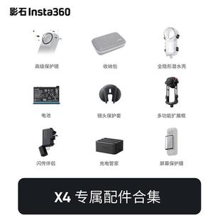 Insta360影石X4运动相机电池充电器管家保护镜闪传潜水壳官方配件