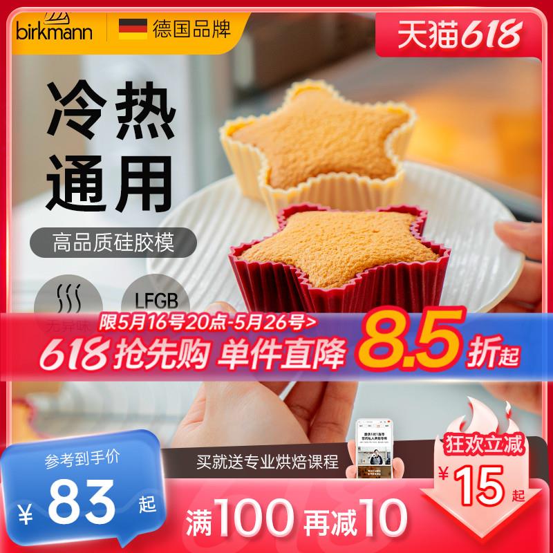 德国焙可美蒸糕模具年糕蛋糕布丁辅食模具硅胶星星家用烘焙工具