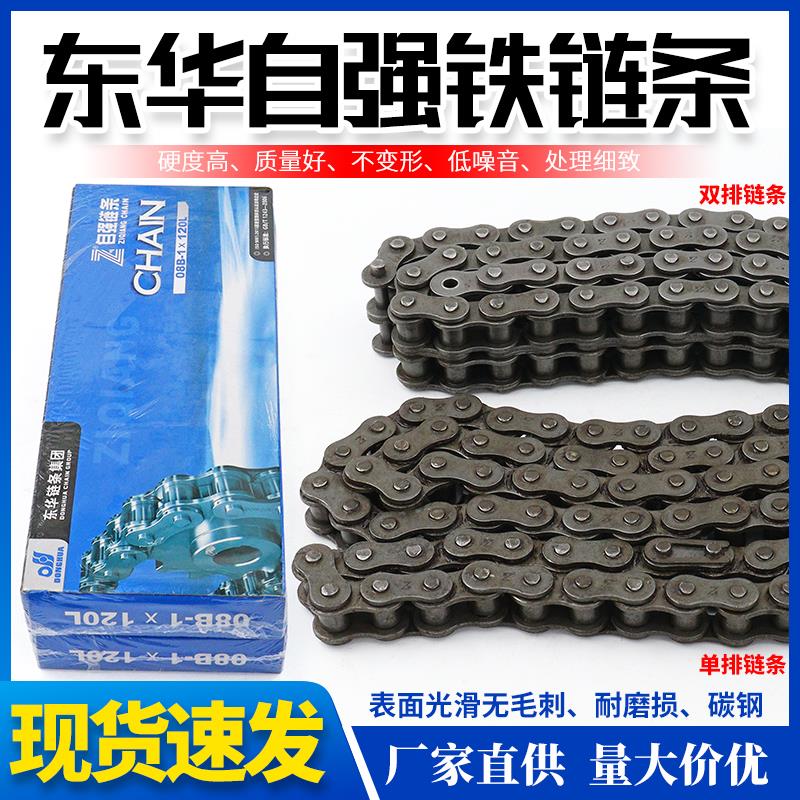 东华自强炼条06B 08B 10A 12A 16A 20A 24A 28A 32A 传动 输送炼