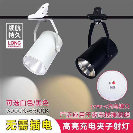 充电射灯led夹子射灯免接线 线长续航展会灯夜市摆摊卤味熟食小吃