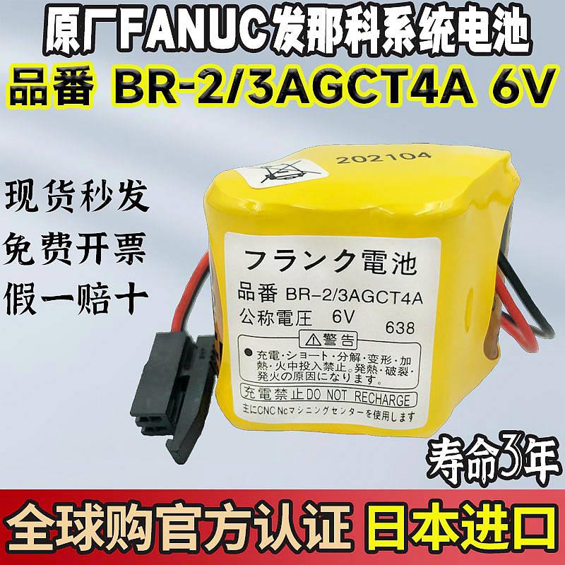 原装发那科系统电池BR-2/3AGCT4A 6V FANUC加工中心CNC数控机床