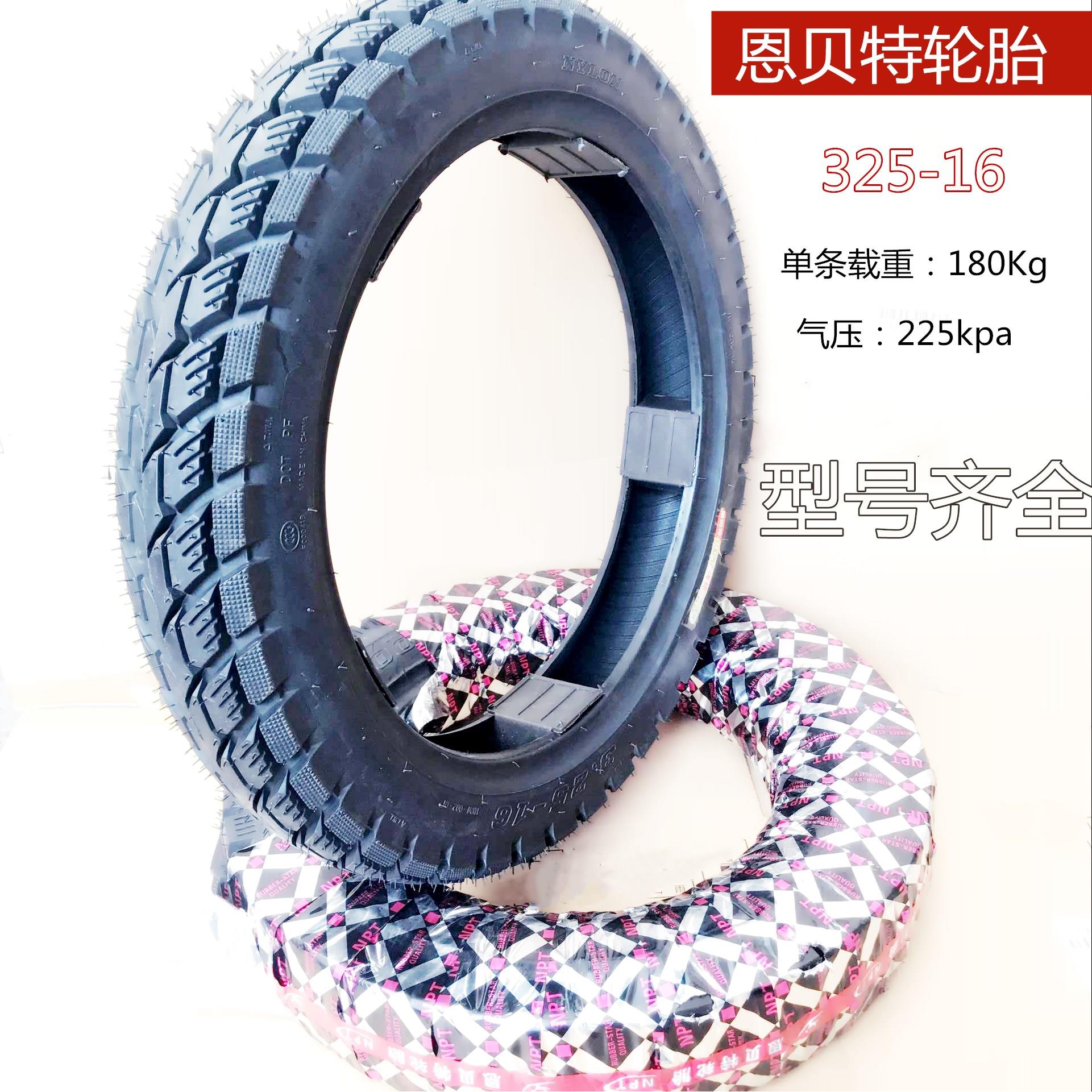 恩贝特轮胎3.25-16外胎三轮车8八层货车机车内外胎325-16轮胎
