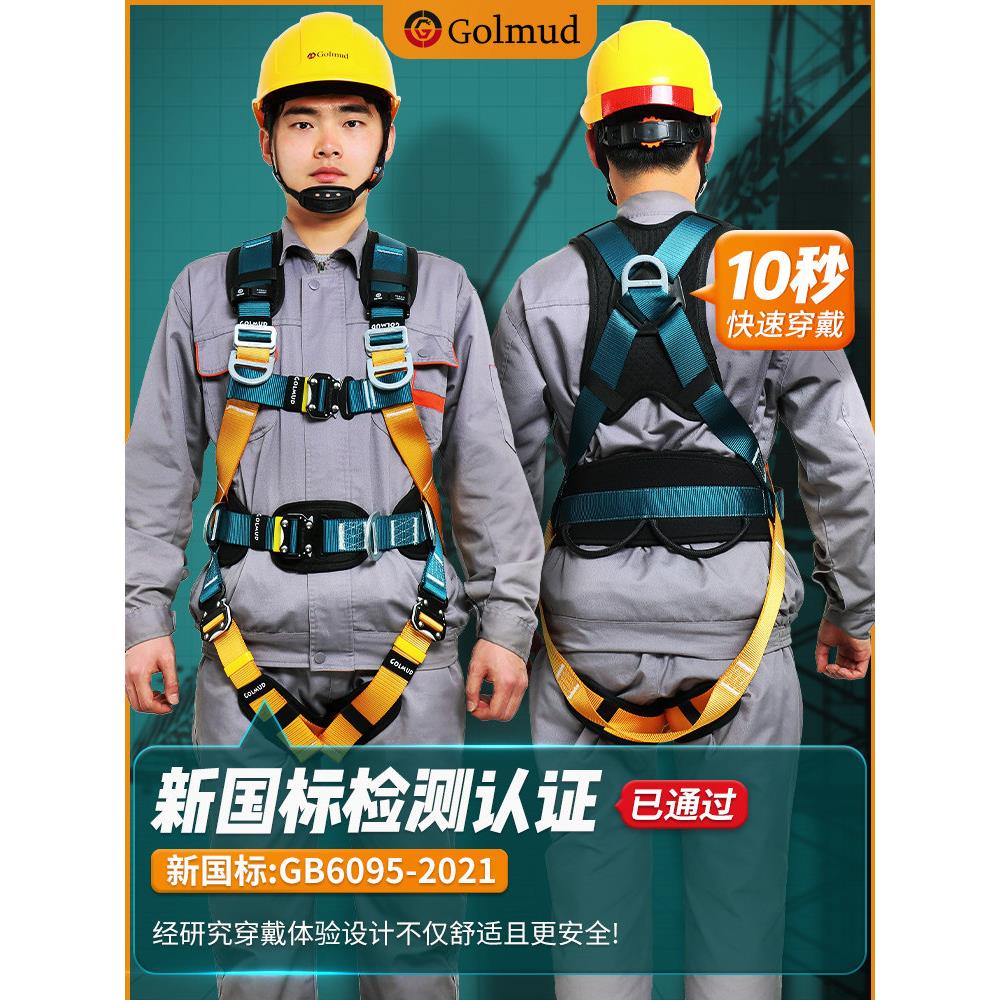 哥尔姆五点式围杆安全带高空作业双挂钩保险安全绳套装国标3663