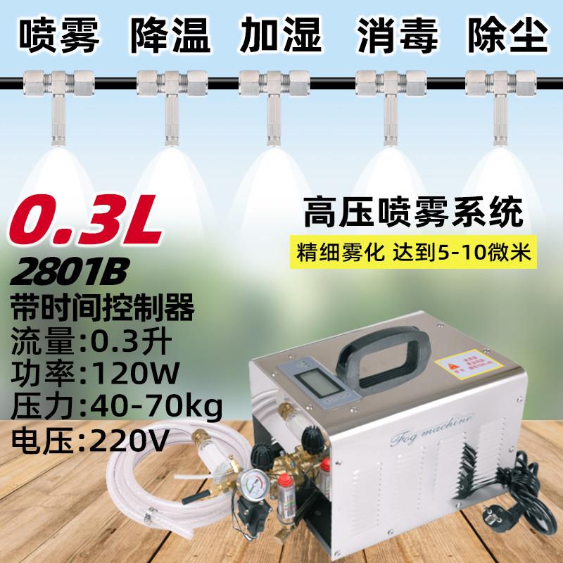 0.3L高压喷雾机工业加湿室外造景除尘养殖场消毒车间雾化降温设备