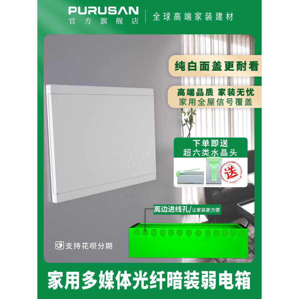 普鲁仕弱电箱家用改造网线盒子大号暗装布线信息箱工程光纤入户箱