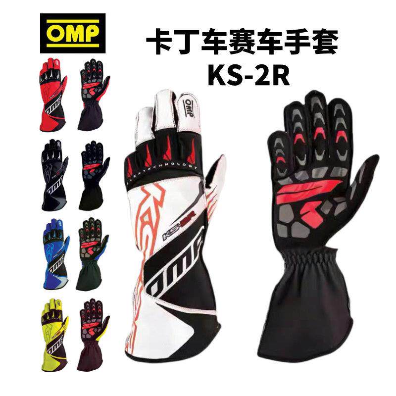 OMP赛车KS-2外缝线卡丁车汽车骑行模拟器矽胶机车防滑手套儿童
