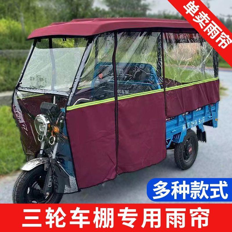 电动三轮车车棚雨棚雨帘防风保暖挡雨帘大三开雨篷牛津布皮革雨帘