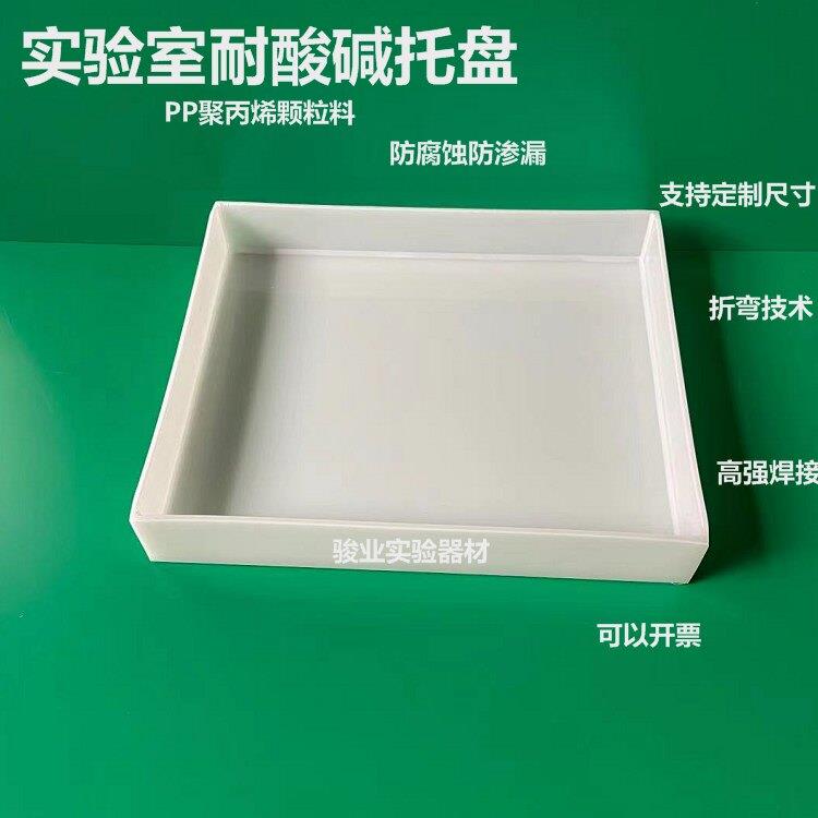 PP耐酸高温塑料托盘试剂瓶实验室塑料防水加厚养花假山用接水方盘图片