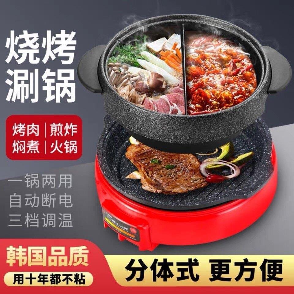 韩国乌龟锅火锅烤肉一体麦饭石多功能家用电热电煮电炒鸳鸯火锅锅