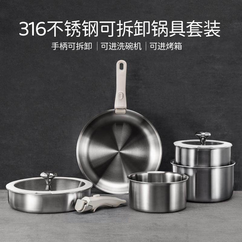可拆卸手柄锅316不锈钢锅具套装家用无涂层不沾炒锅平底锅叠叠锅