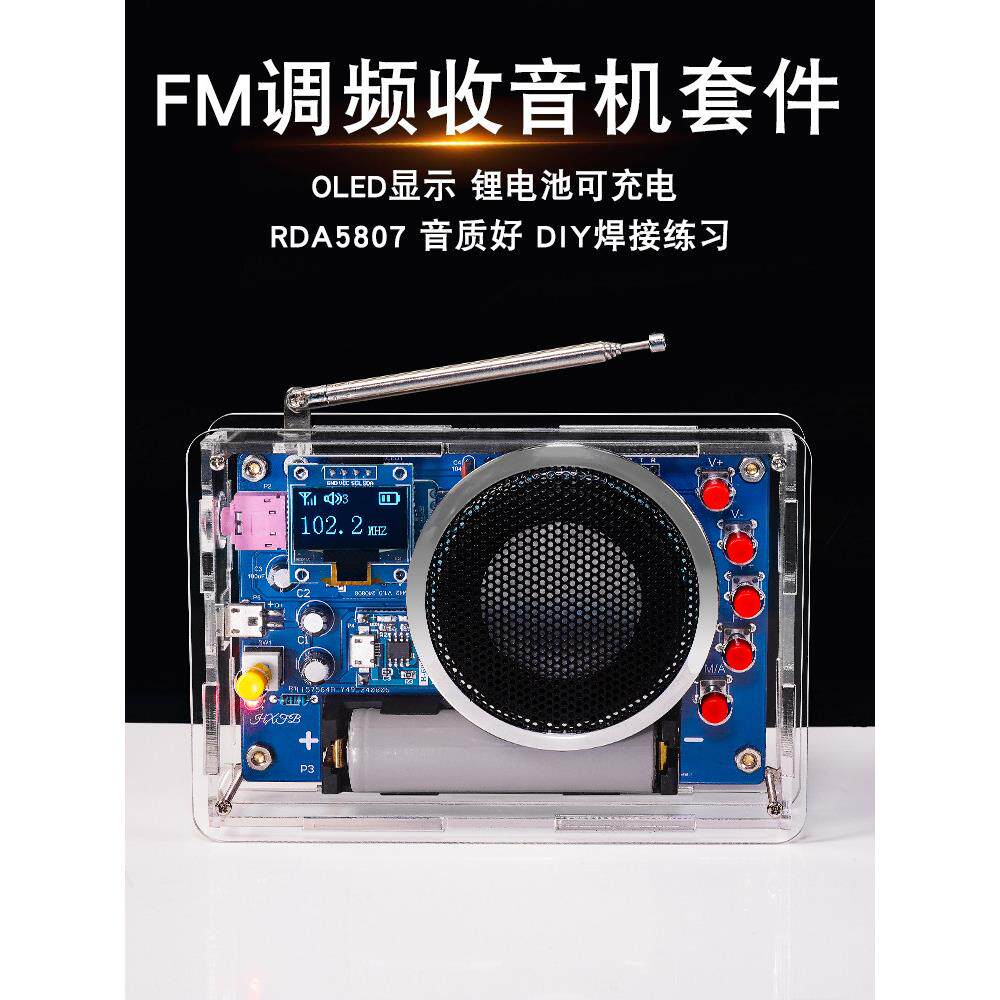 无线电组装套件Oled显示器电池可充电调频电路板生产焊接数字DIY