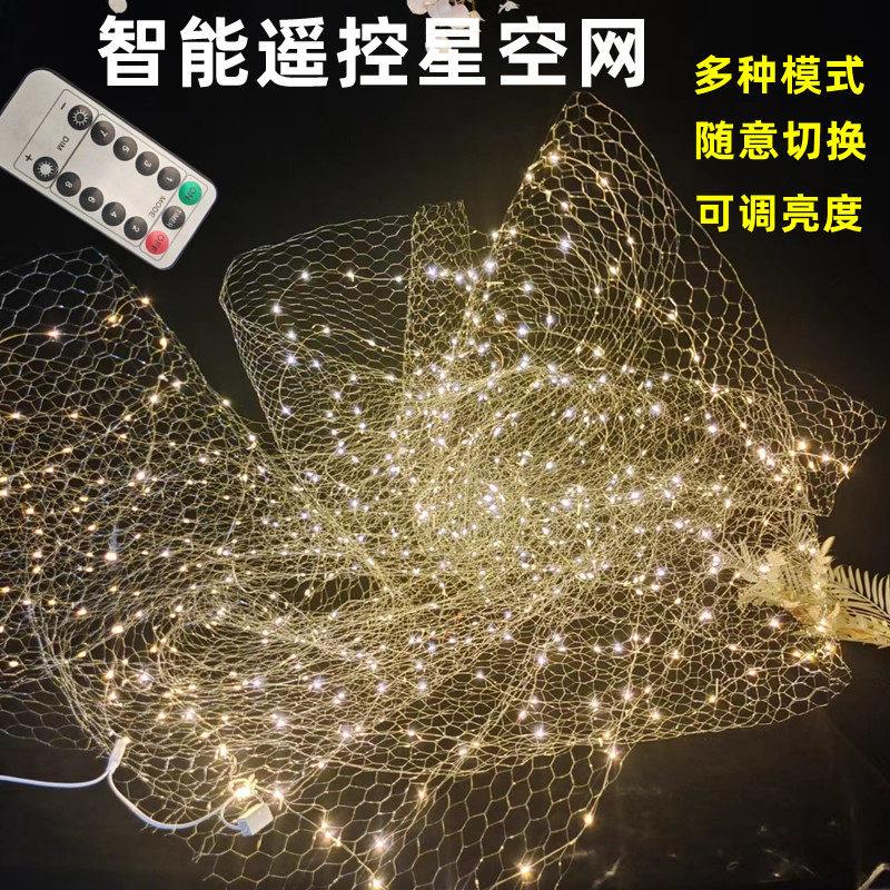 婚庆星空婚礼装饰道具遥控闪烁星空网灯渔网灯铁丝网灯满天星星灯
