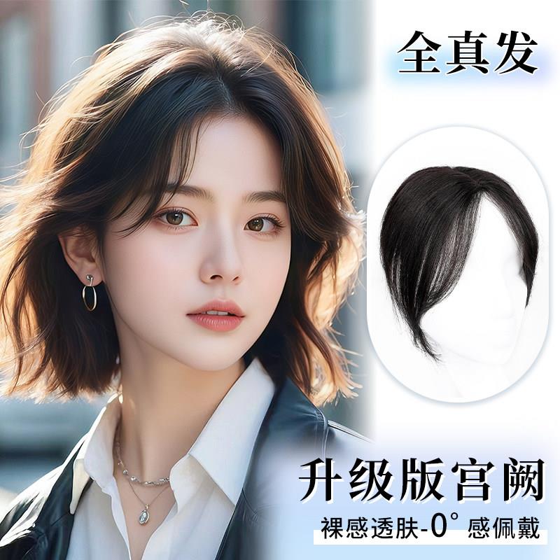 轻薄假发片女头顶全套头网法式蓬松补发片真发片八字刘海漫画胎毛