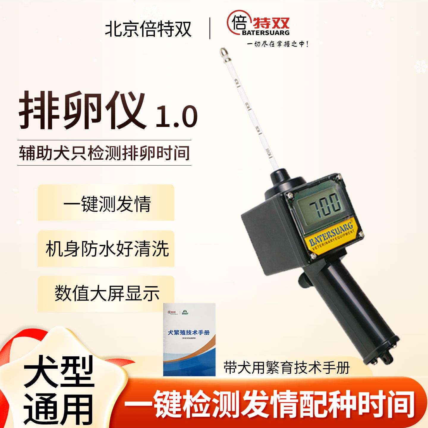 倍特双犬用排卵仪发情检测排卵仪兽用检测母狗发情检测仪降低空窝