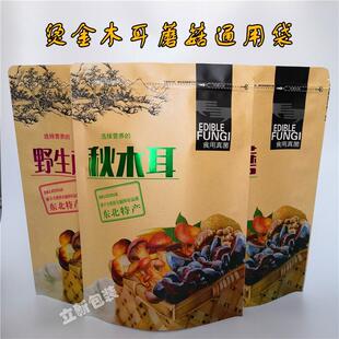 东北长白山秋木耳榛蘑蘑菇红松蘑烫金牛皮纸包装袋子自封自立包邮