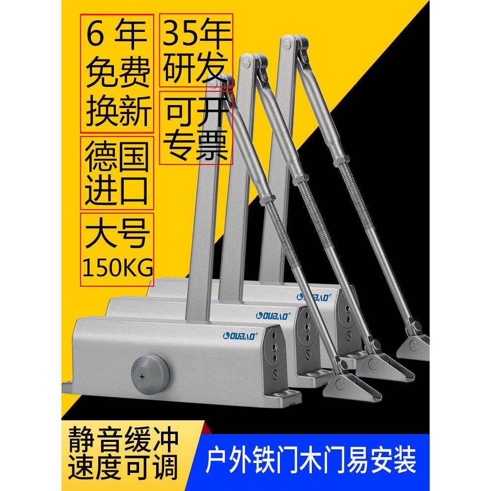 瓯宝5036 自动闭门器液压缓冲关门器室外铁门重型消防门大号150kg