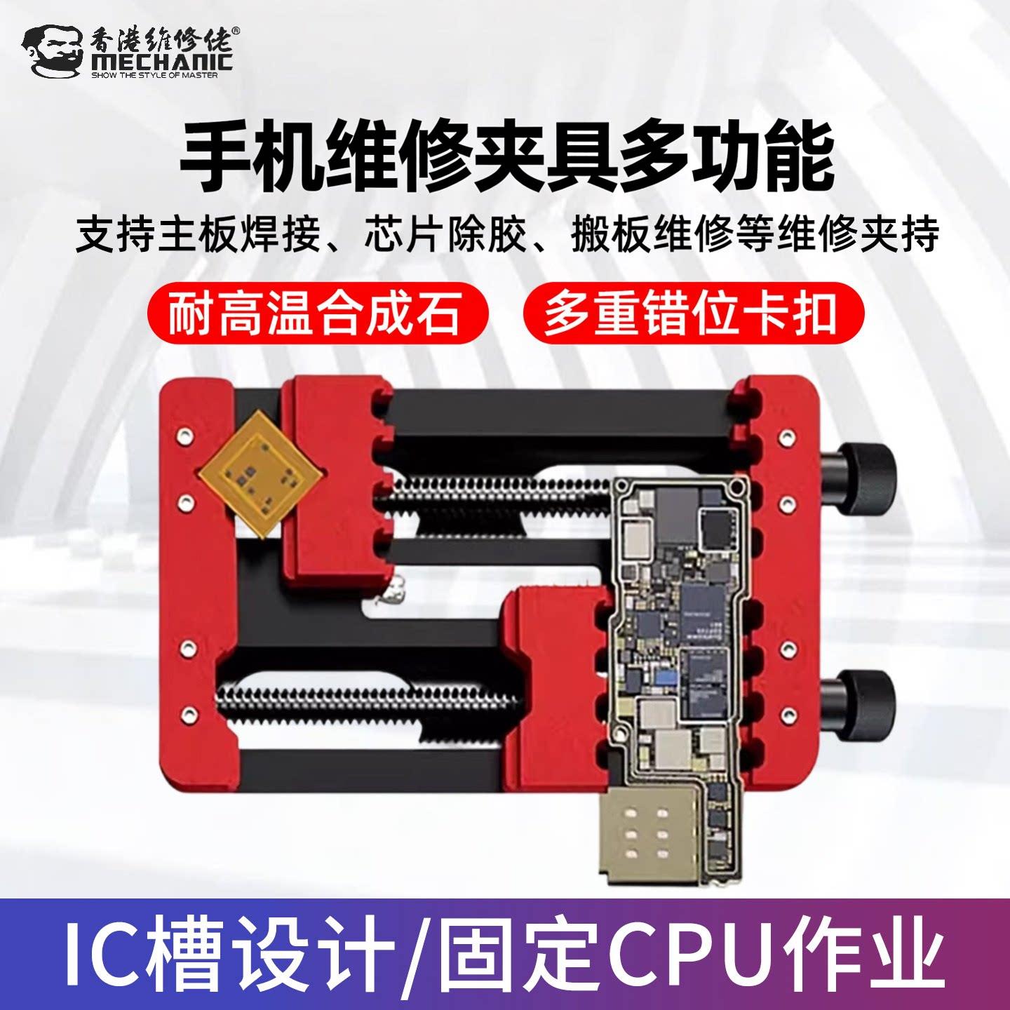维修佬手机维修夹具PCB主板维修卡具焊接电路板固定器工具pcb芯片