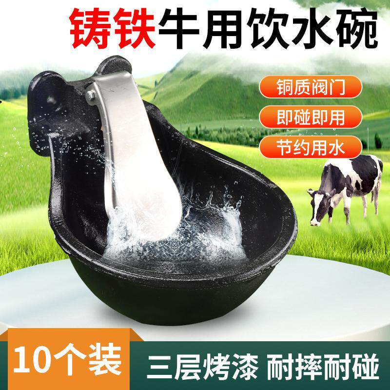 特大号加厚牛用饮水碗铸铁牛马自动饮水器加厚碗式喝水盆饮水槽