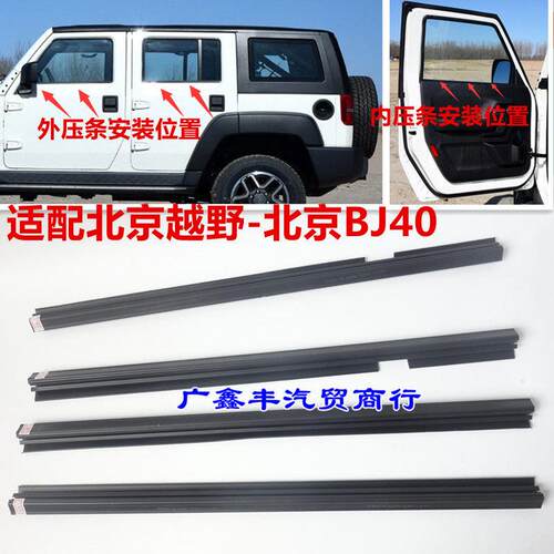 适用北京BJ40L车窗玻璃外压条北汽BJ40车门玻璃胶条挡水条密封条