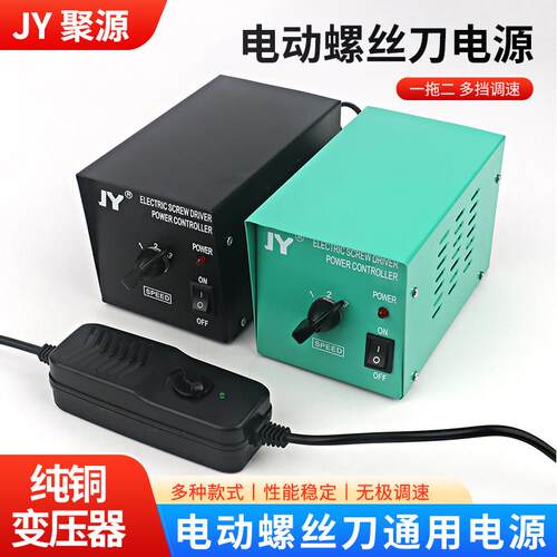 电动螺丝起子电源一拖二调速变压器800电动起子801螺丝刀802电动