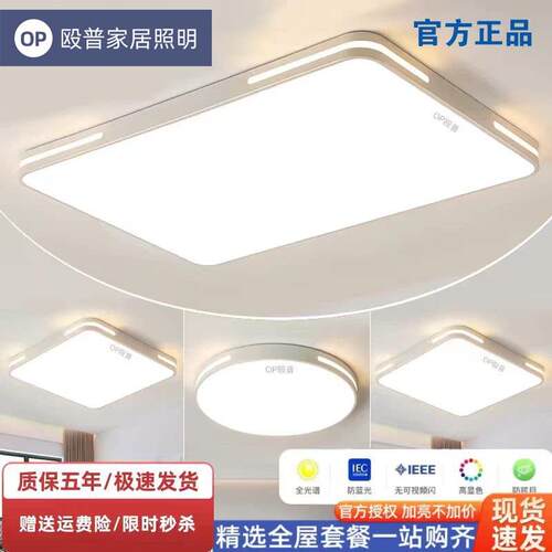 op殴­普LED吸顶灯超薄圆形侧发光全光谱灯具现代简约卧室饭厅灯