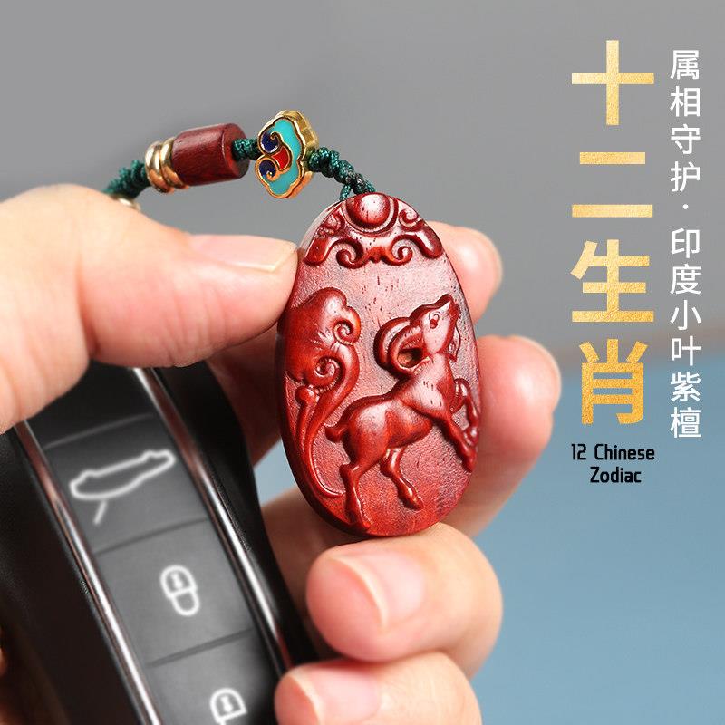 小叶紫檀红木十二生肖钥匙扣挂饰12生肖汽车挂件羊猴虎马狗猪蛇龙