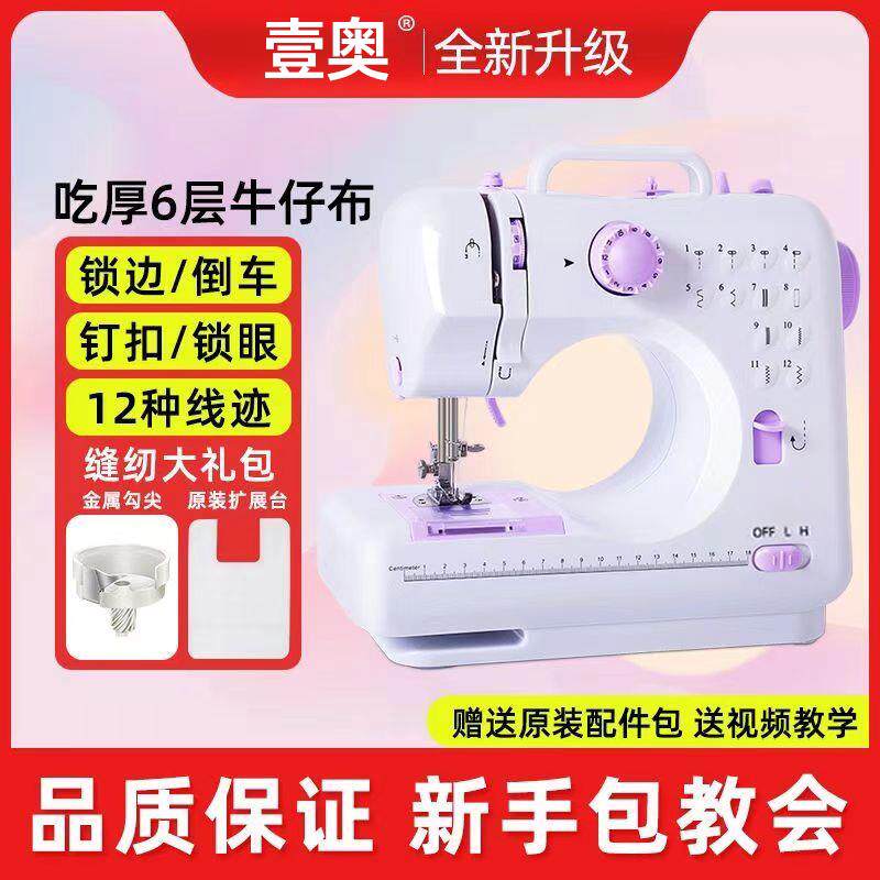 家用缝纫机小型电动全自动多功能吃厚台式迷你锁边一体机微型衣车