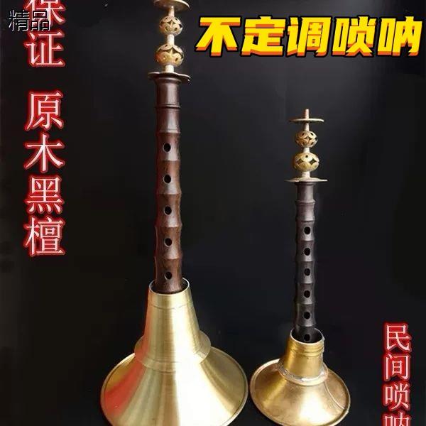 民间婚丧仪式唢呐 黑檀木成对大小号套装 降B调传统吹奏乐器