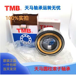 2307 TMB天马圆柱滚子轴承NJ2304 2305 2306 2309EMC3C4P5Z1 2308