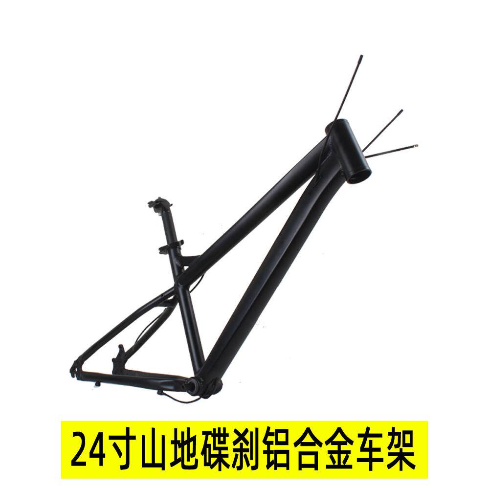 24英寸盘式制动自行车框架铝合金山地车框架变速山地车框架