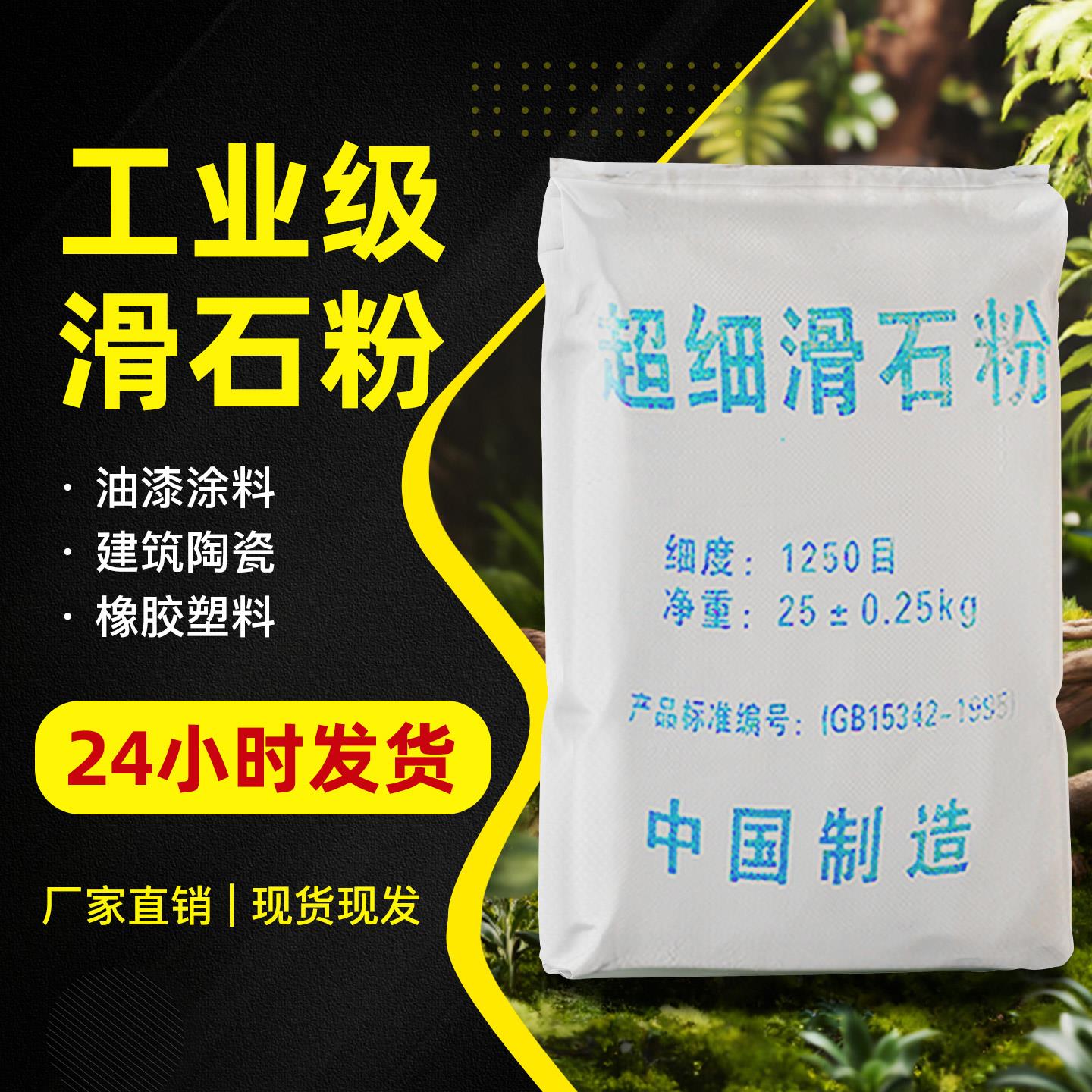 工业级滑石粉1250目超细轮胎防粘连润滑工业装修涂料填充滑石粉