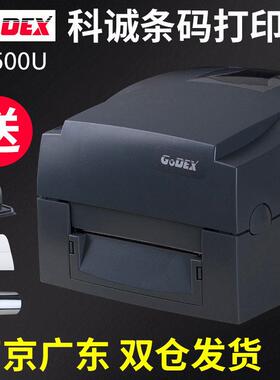 GODEX科诚G500U/G530U/EZ-1100条码列印机不干胶标签热敏吊牌珠宝