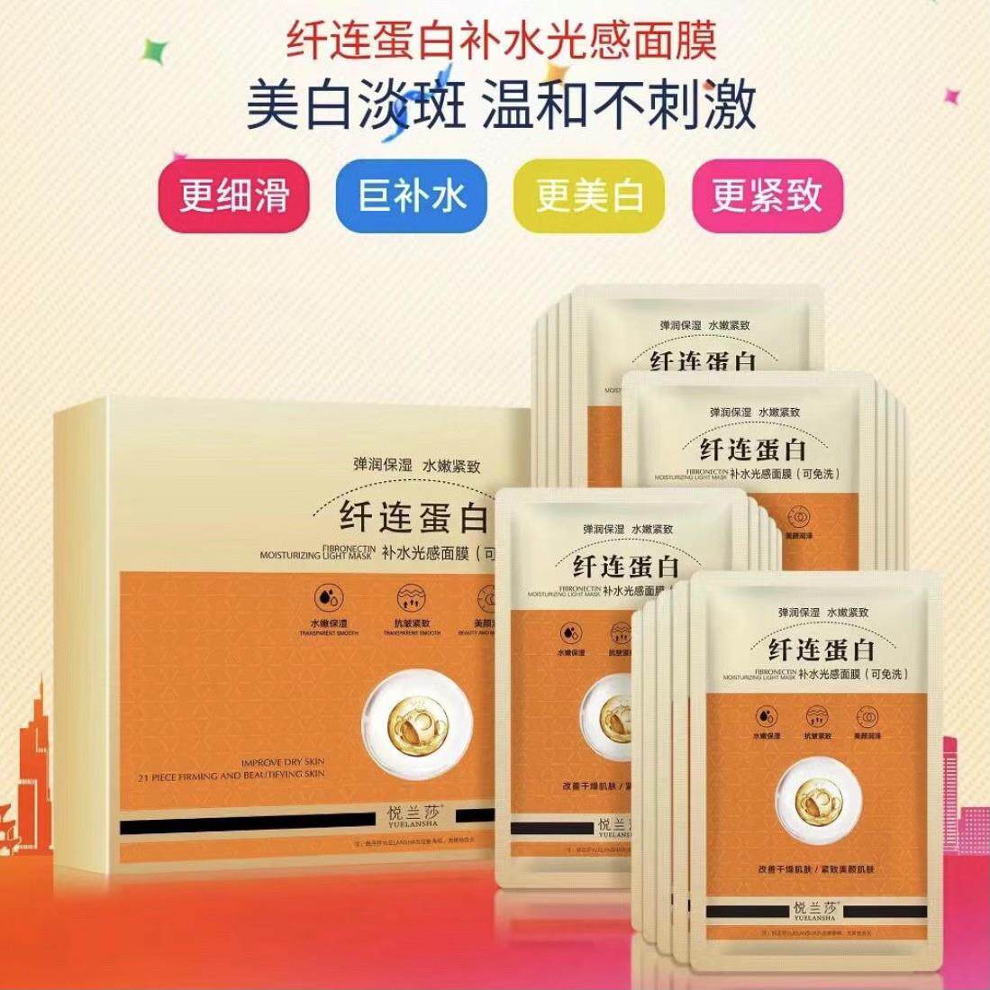 悦兰莎纤连蛋白保湿光感面膜【一盒21片+送3片】胶原蛋白紧致