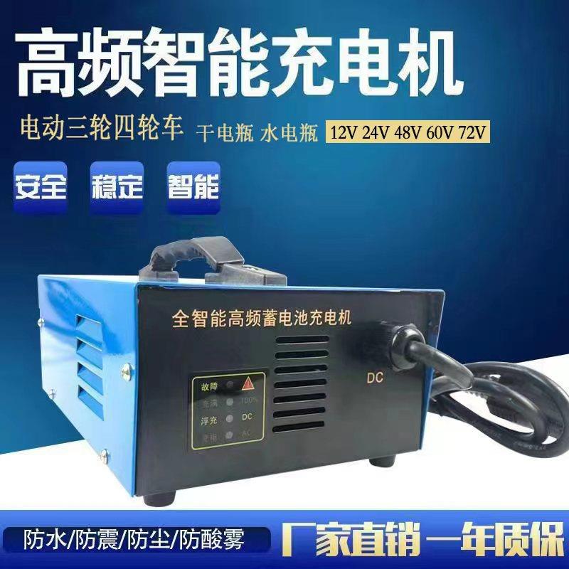 电动三轮车充电器60v72v水电瓶48大功率叉车专用免维护电池充电机