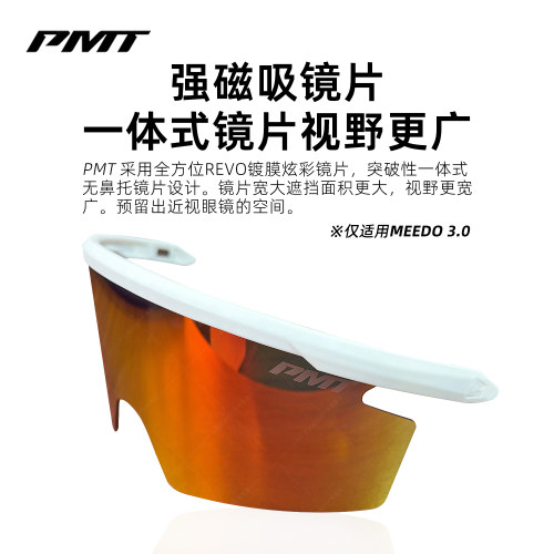 PMT磁吸风镜感光透明镜片