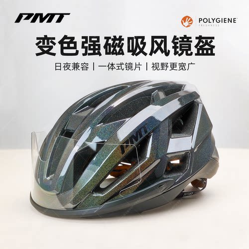 变色强磁风镜头盔公路车
