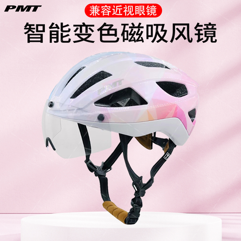 PMT骑行头盔磁吸变色风镜装备