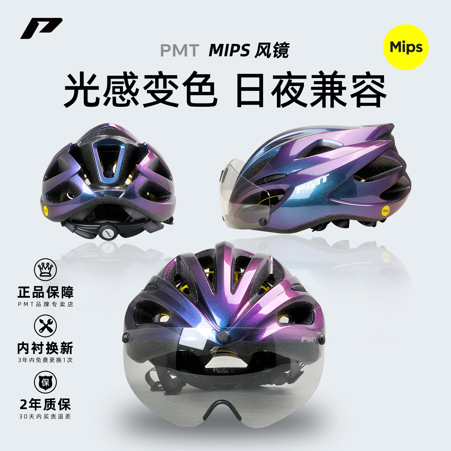 PMT通风透气头盔定制MIPS防护磁吸变色风镜公路山地自行车安全帽