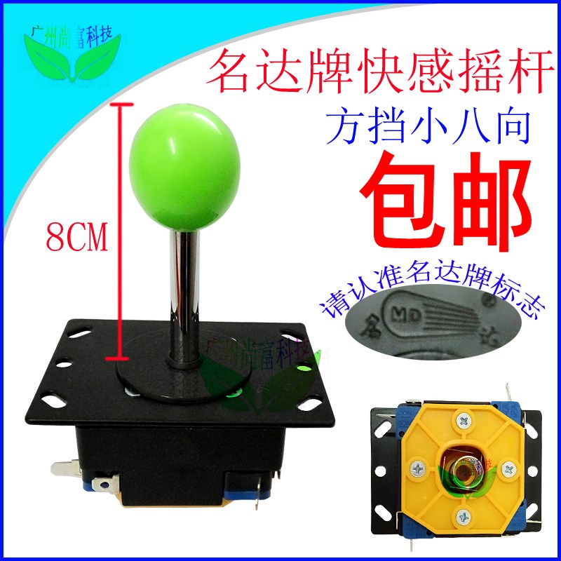 快感摇杆月光宝盒游戏机摇杆拳皇街机格斗机框体机手柄名达牌包邮