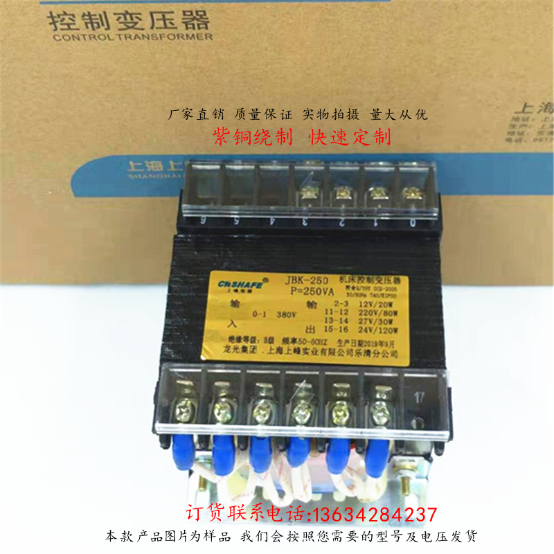 上峰JBK3-250VA机床控制变压器隔离JBK1 250VA380V变24V110V220v