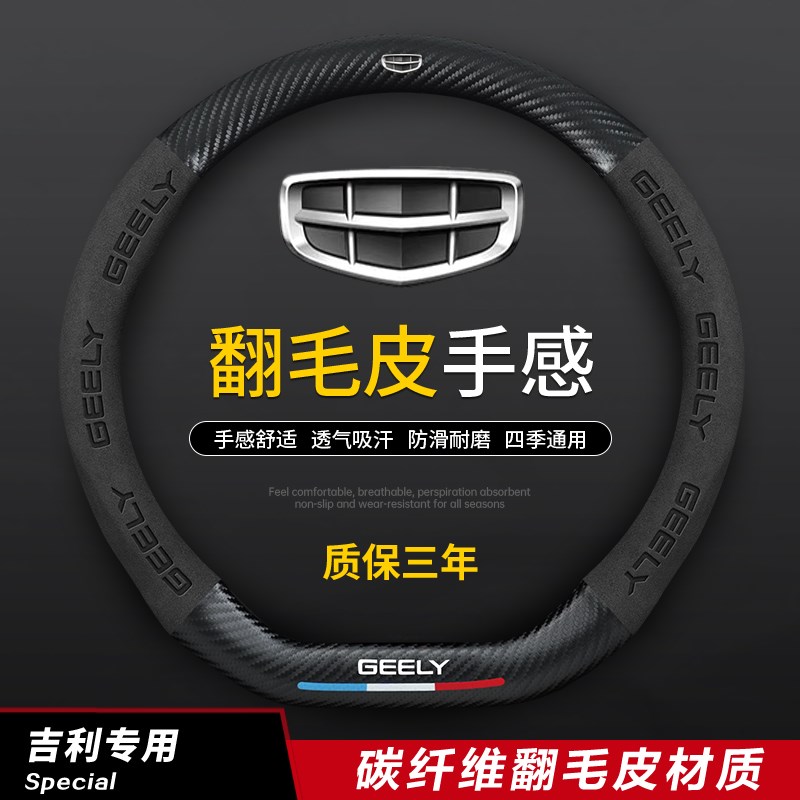 适用于吉利方向盘套博越博瑞星越缤新帝豪瑞嘉际远景x3x6碳纤把套