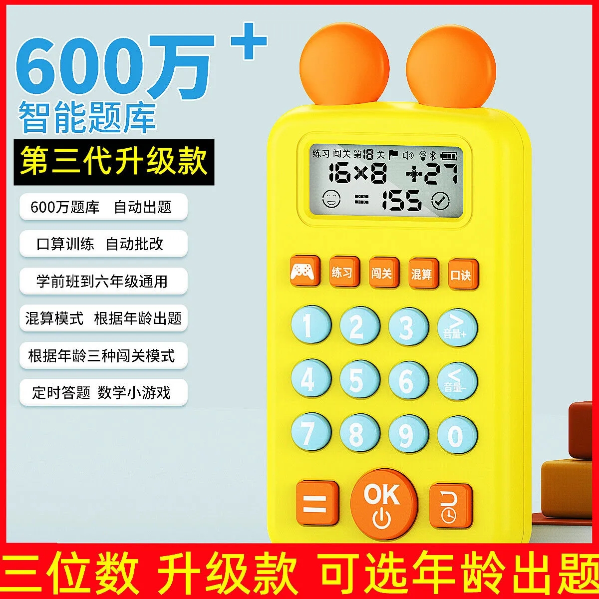 儿童口算训练机智能出题学习机幼儿园小学生一二年级数字加减乘除