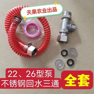 自动回水增压三通打药机三缸柱塞泵回水改装 22泵26泵改装 全套配件