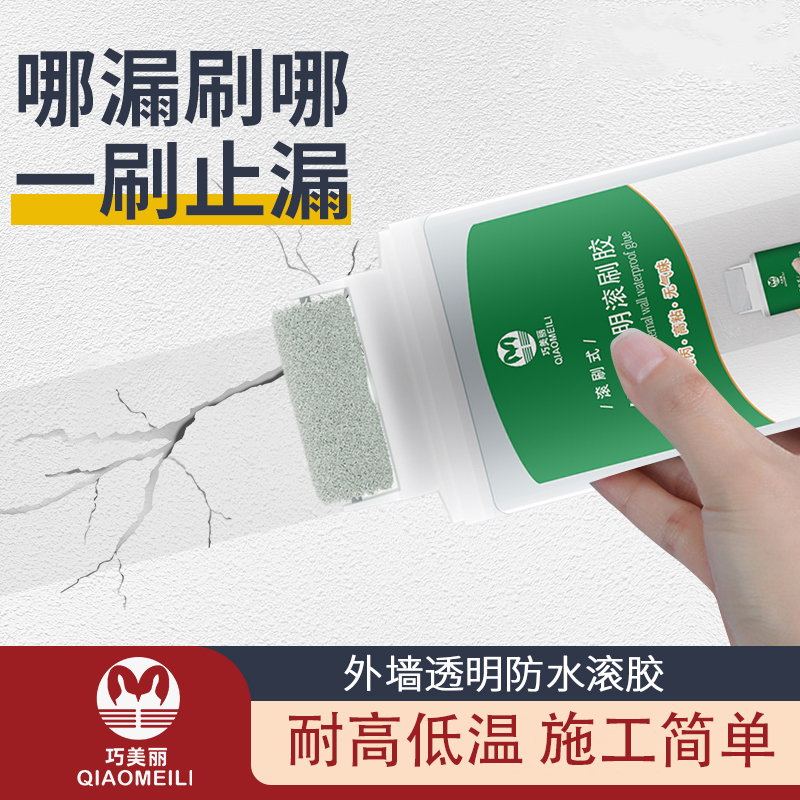 墙面透明滚刷防水胶家用多功能防潮抗裂涂料内墙外墙防水补漏材料