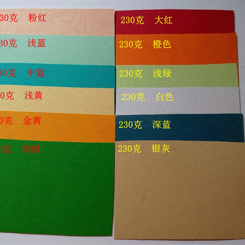 A4皮纹纸230克 云彩纸 封面纸 皮纹封面纸 卡纸 颜色可选 打印纸