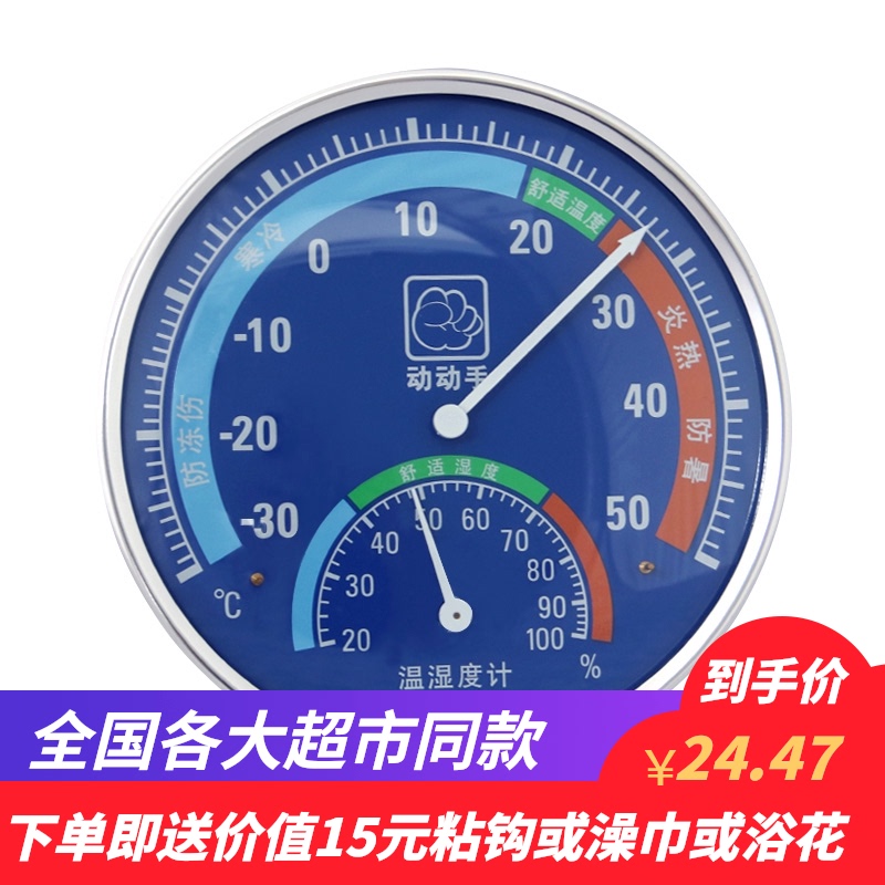 动动手温度计室内温湿度计家用空调温度计温度湿度计