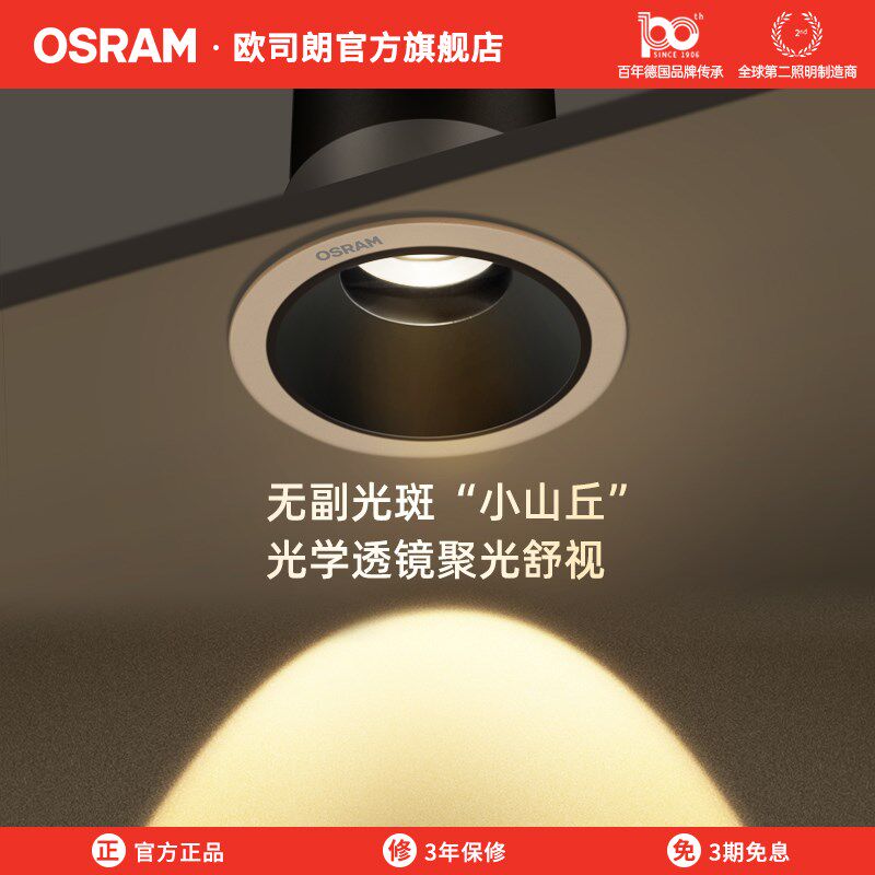 欧司朗防眩光深藏小山丘射灯led筒灯家用客厅洗墙灯嵌入式无主灯